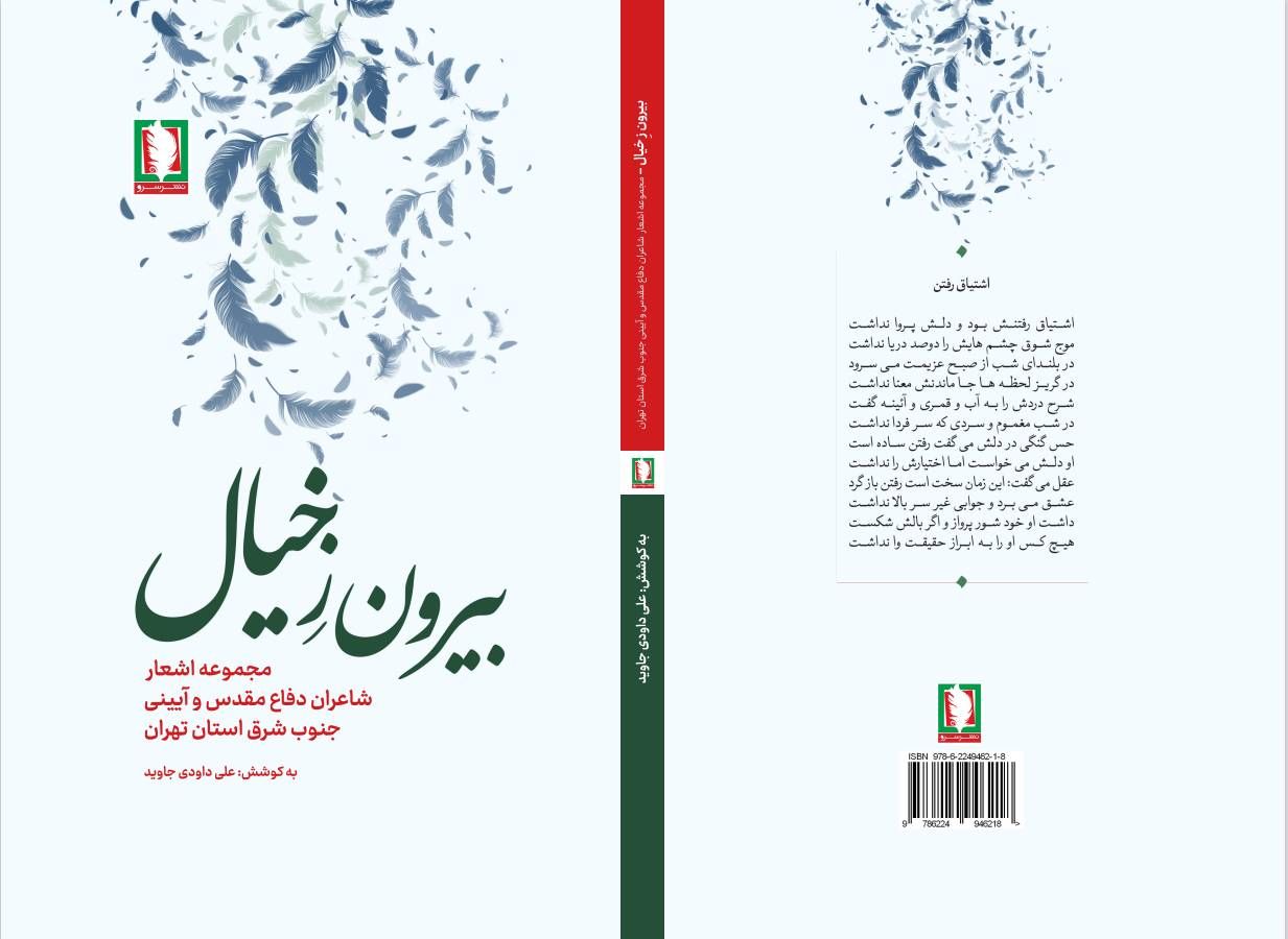 بیرون ز خیال