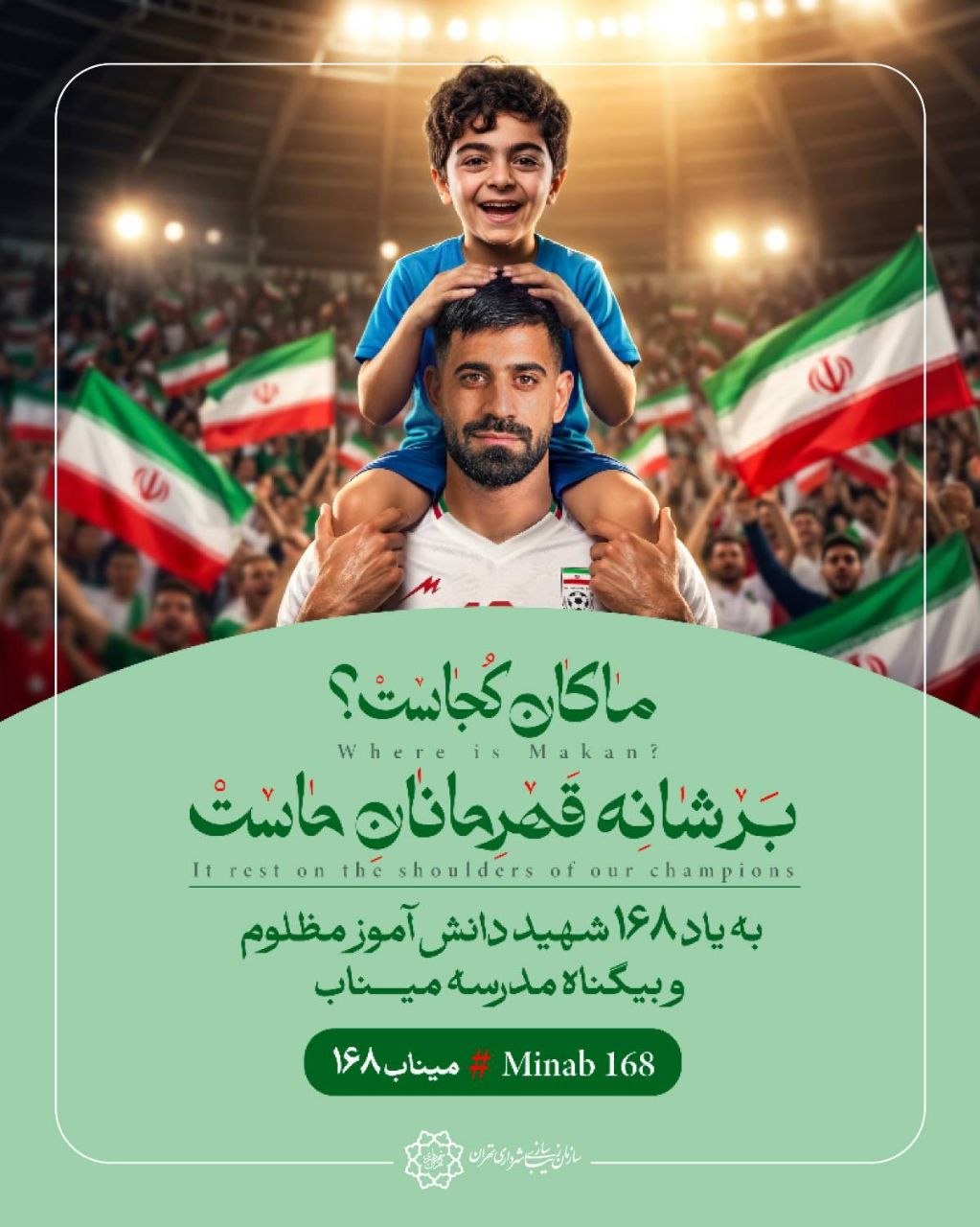 ماکان؛ نماد جاودانه قهرمانی در جام جهانی