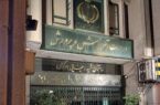آمادگی ۲۰۰۰ مدرسه برای اسکان زائران مراسم وداع با رهبر شهید آمادگی ۲۰۰۰ مدرسه برای اسکان زائران مراسم وداع با رهبر شهید