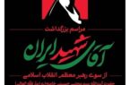 سرویس رسانی رایگان ناوگان تاکسیرانی تهران برای مراسم بزرگداشت آقای شهید ایران