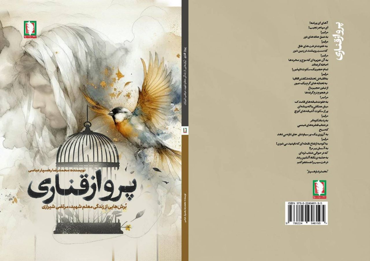 کتاب «پرواز قناری» به چاپ رسید