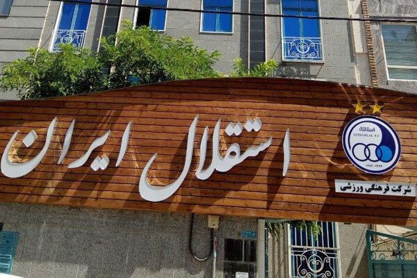 استقلال تهران از فولاد خوزستان شکایت میکند