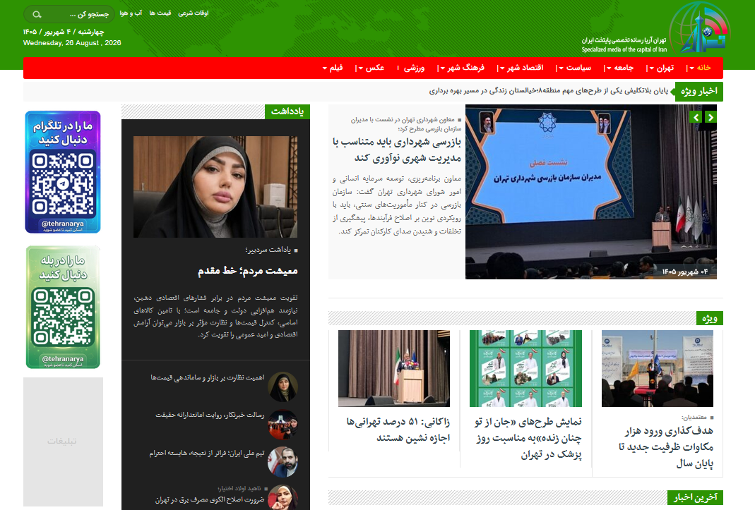 تهران آریا؛ روایت تازه‌ای از اخبار تهران و صدای محلات پایتخت