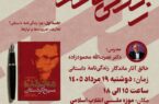 نخستین جلسه سلسله دروس آموزشی و پژوهشی نویسندگی «زندگینامه داستانی» در موزه ملی انقلاب اسلامی و دفاع مقدس برگزار میشو