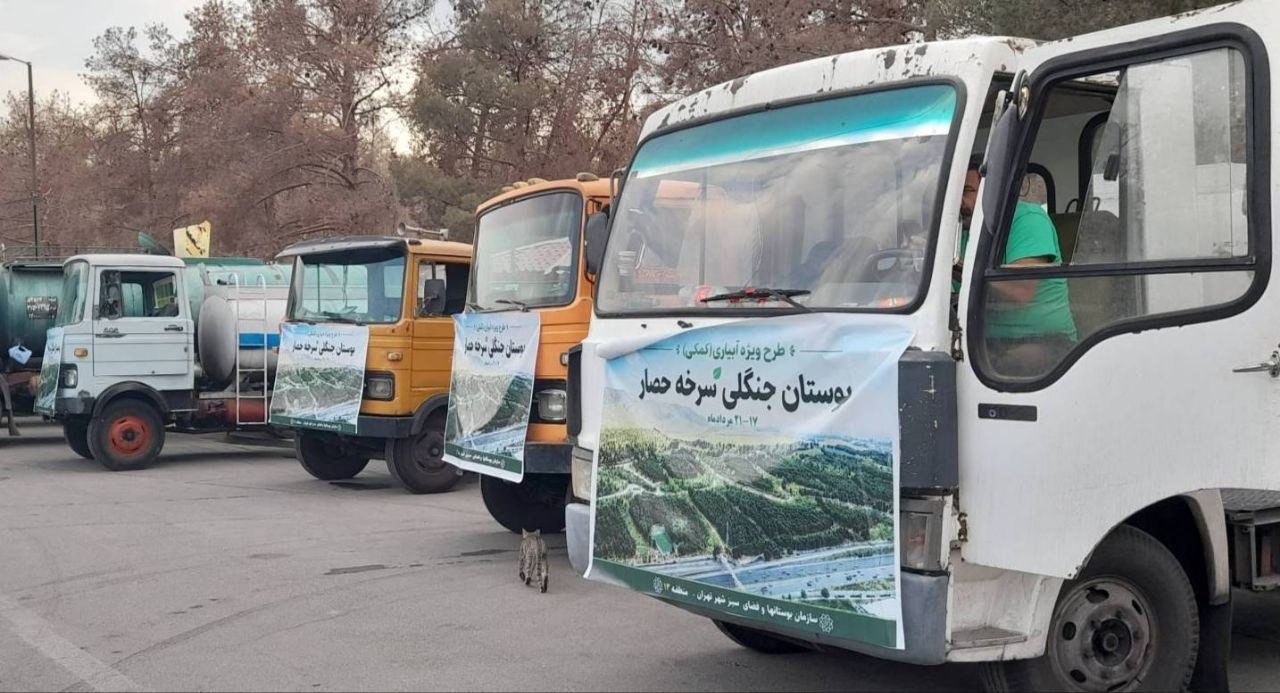 آبیاری ویژه ۶۰۰ هکتار از بوستان جنگلی سرخهحصار