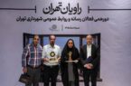 روابط عمومی شهرداری منطقه ۱۳، تنها روابطعمومی برتر شهرداری تهران در سه بخش شد روابط عمومی شهرداری منطقه ۱۳، تنها روابطعمومی برتر شهرداری تهران در سه بخش شد