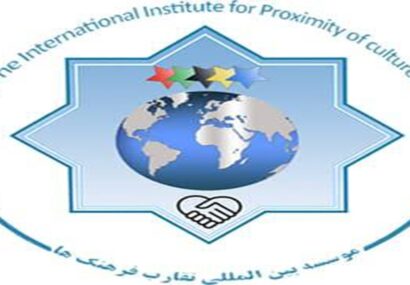 بیانیه مؤسسه بین‌المللی تقارب فرهنگ‌ها در باب ضرورت صلح پایدار و عادلانه منتشر شد