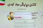توزیع ۹۲۳۵ تن کود کشاورزی یارانه‌ای در استان تهران