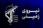 انهدام یک تیم تروریستی در سراوان توسط سپاه