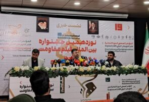 نشست خبری نوزدهمین جشنواره بینالمللی فیلم مقاومت در فرهنگسرای مقاومت و پایداری برگزار شد