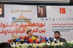 جشنواره بین‌المللی فیلم مقاومت با حضور آثاری از ۱۱۰ کشور برگزار می‌شود