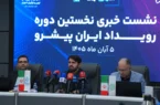 دانش‌بنیان‌های ایرانی آخرین تکنولوژی‌های شهری را به نمایش می‌گذارند