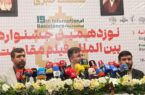 جشنواره فیلم مقاومت، صدای مظلومیت مردم ایران در جهان است