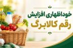 ثبتنام افزایش کالابرگ؛ مهلت، مراحل و زمانبندی جدید