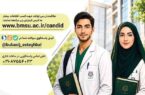دانشگاه علوم پزشکی بقیهالله (عج) از طریق کنکور ۱۴۰۵ دانشجو میپذیرد